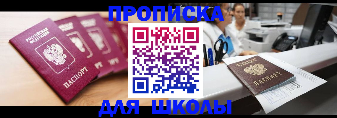 прописка штамп в Светлом